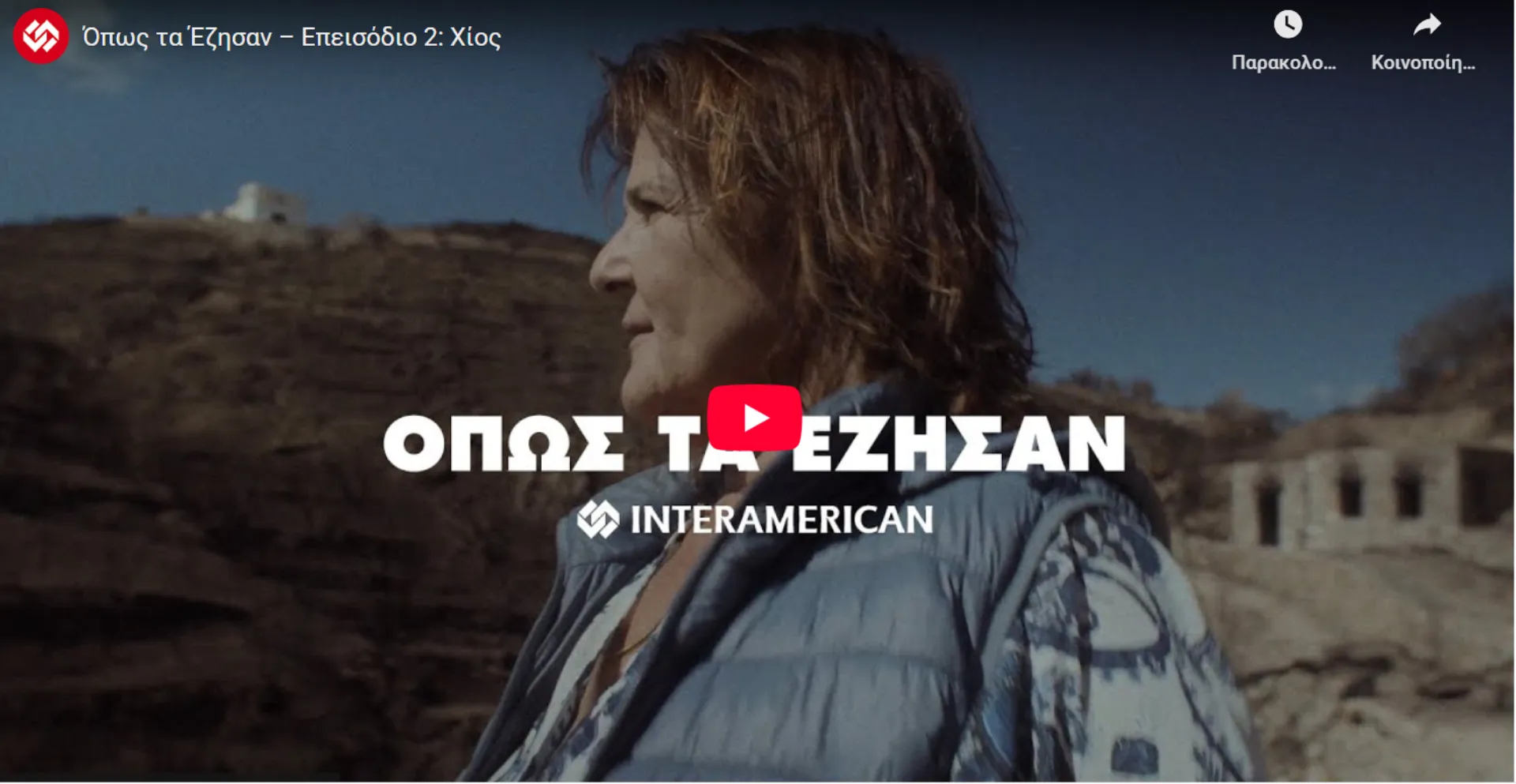 Όπως τα Έζησαν: Οι φωτιές στη Χίο (video)