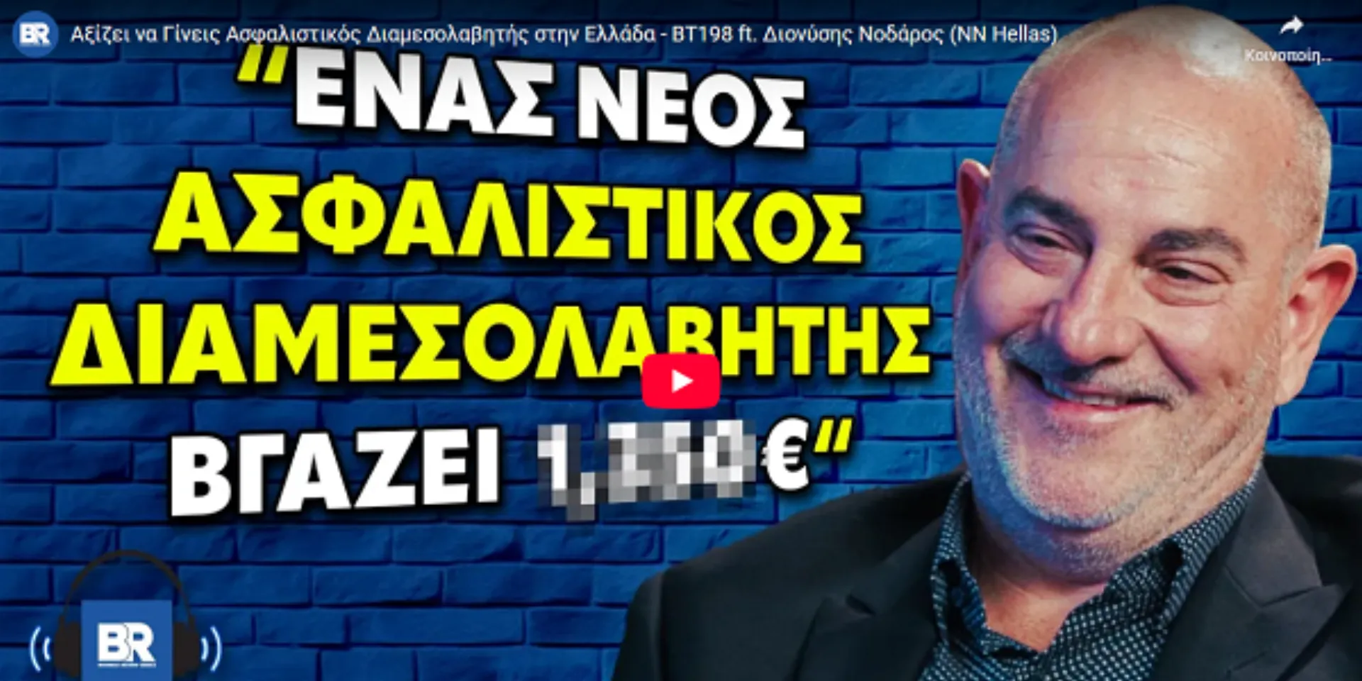 Δ. Νοδάρος: Αξίζει να γίνεις ασφαλιστικός διαμεσολαβητής; (video)