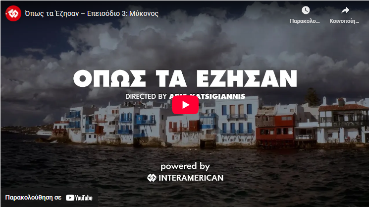 «Όπως τα έζησαν»: Οι πλημμύρες της Μυκόνου (video)
