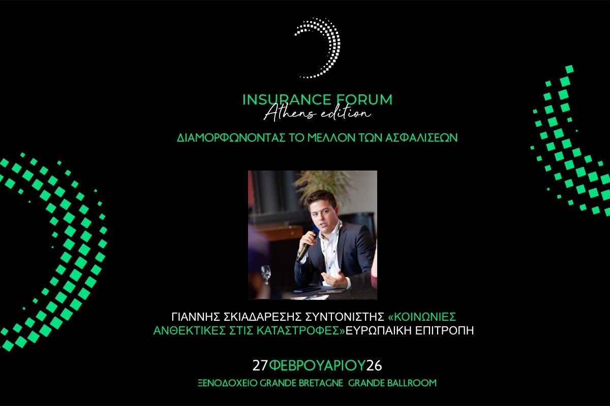 Ο Γ. Σκιαδαρέσης από την Commission στο Insurance Forum "Athens Edition"