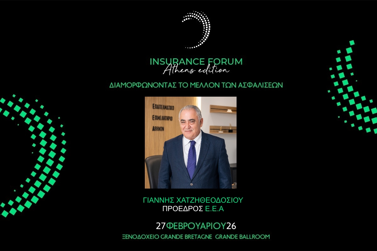 Ο Γ. Χατζηθεοδοσίου ομιλητής στο Insurance Forum Athens Edition