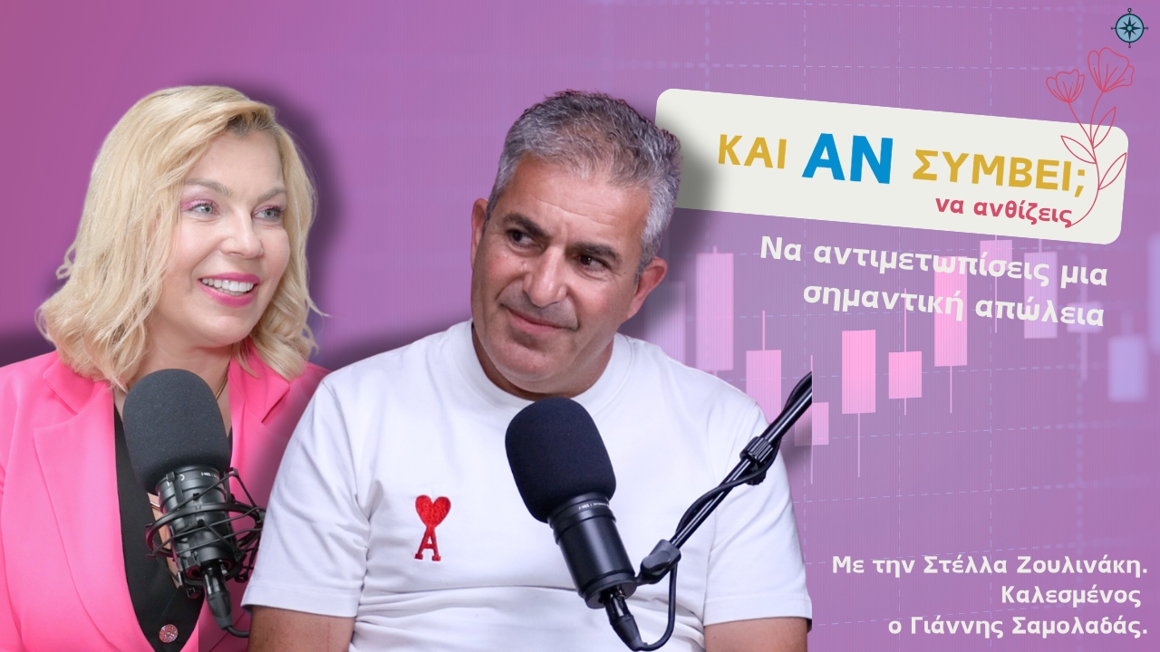 Και Αν Συμβεί...Να ανθίζεις ακόμα και μετά από μια απώλεια
