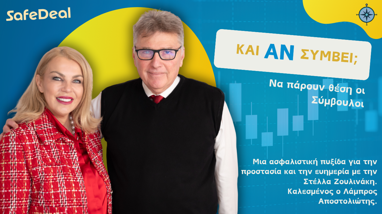 Ο Λ. Αποστολιώτης στο podcast «Και Αν Συμβεί;»