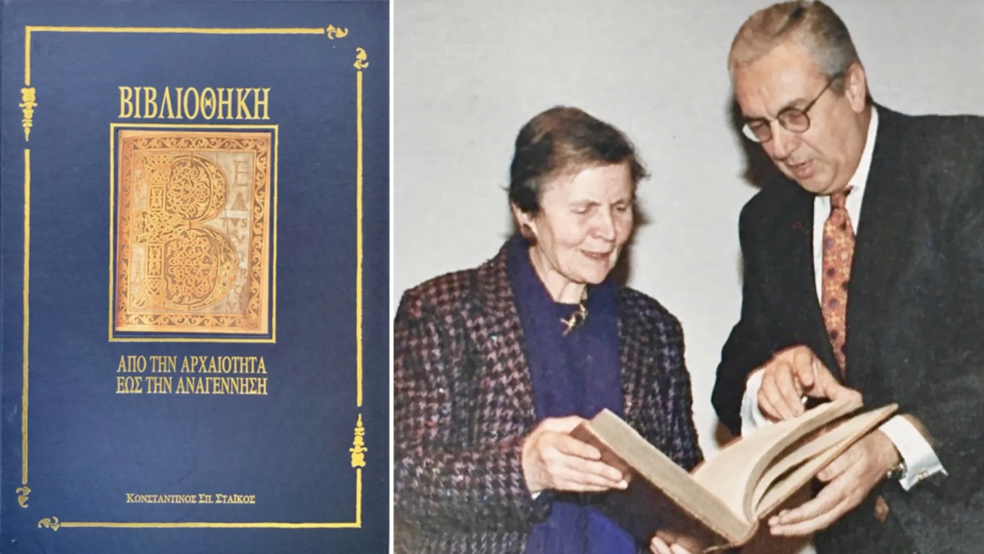 Μια ανάμνηση – αποχαιρετισμός στην Ελένη Γλύκατζη-Αρβελέρ