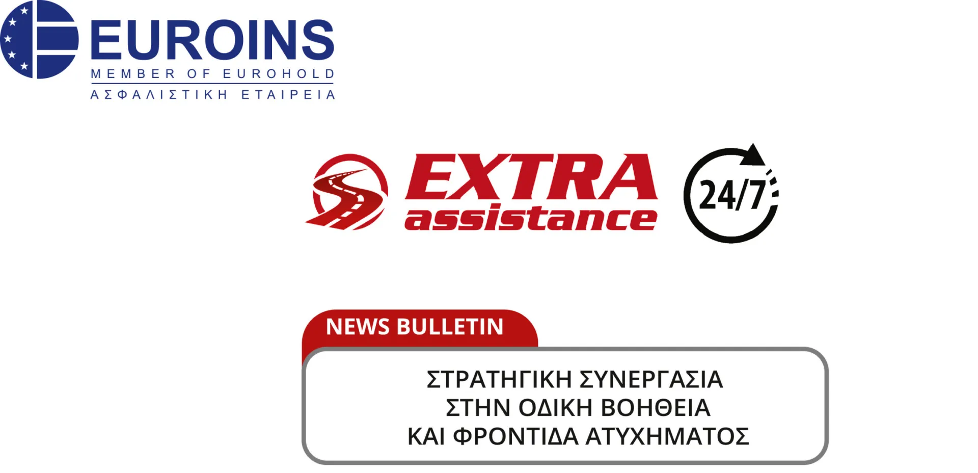 Η Euroins ξεκινά συνεργασία με την Extra Assistance από 1/2/2026
