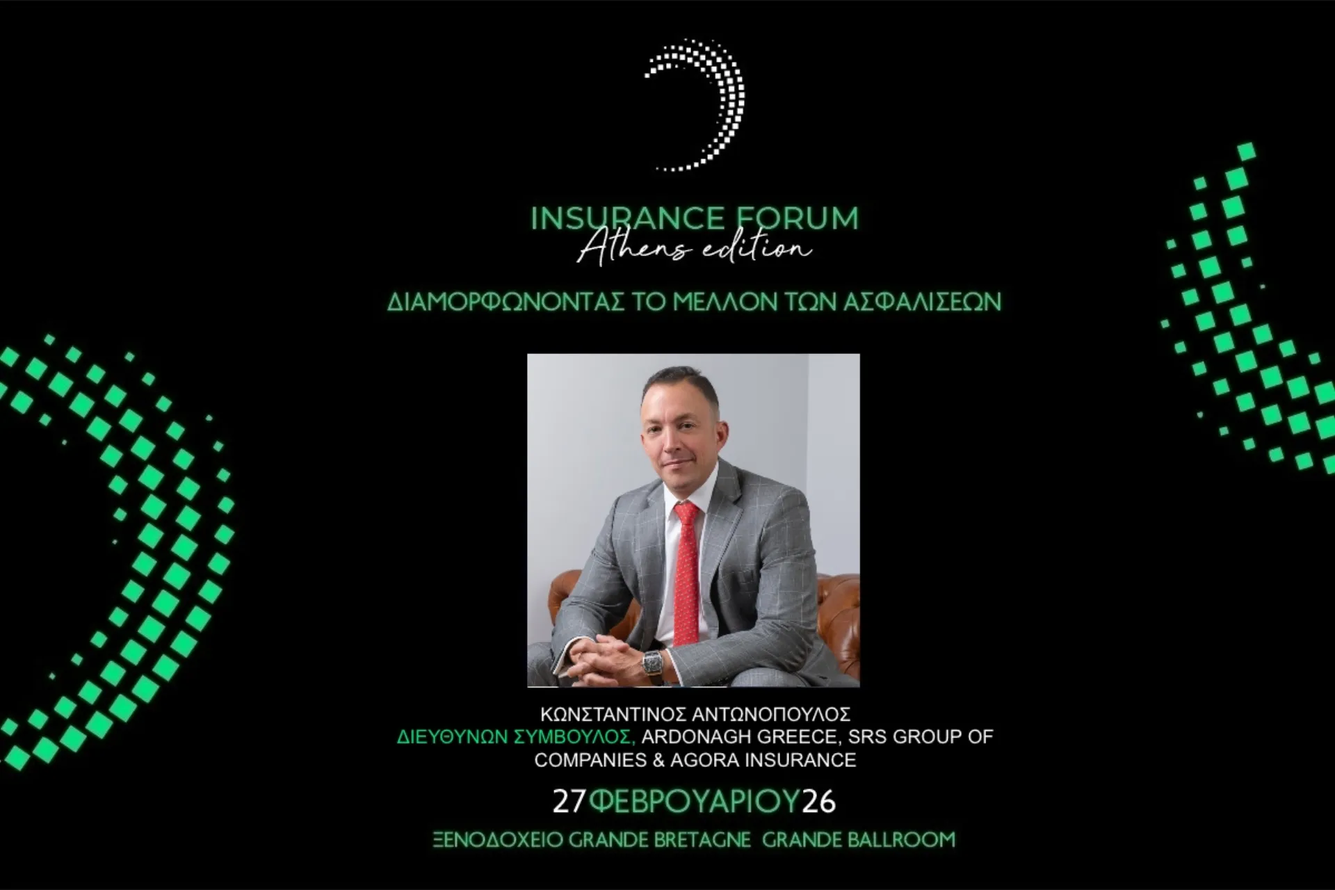Ο Κ. Αντωνόπουλος ομιλητής στο Insurance Forum “Athens Edition”