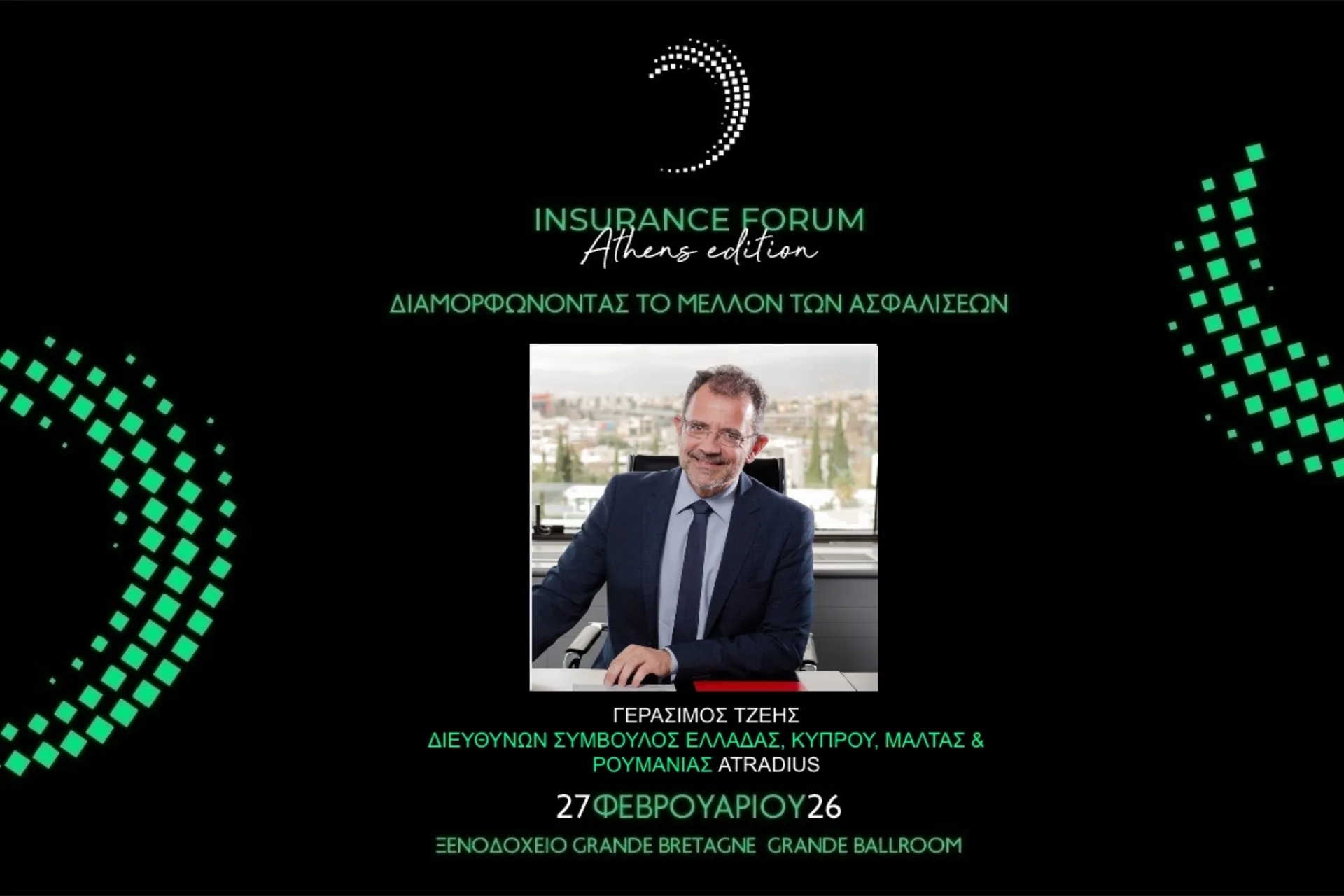 O Γ. Τζέης στο Insurance Forum Athens Edition