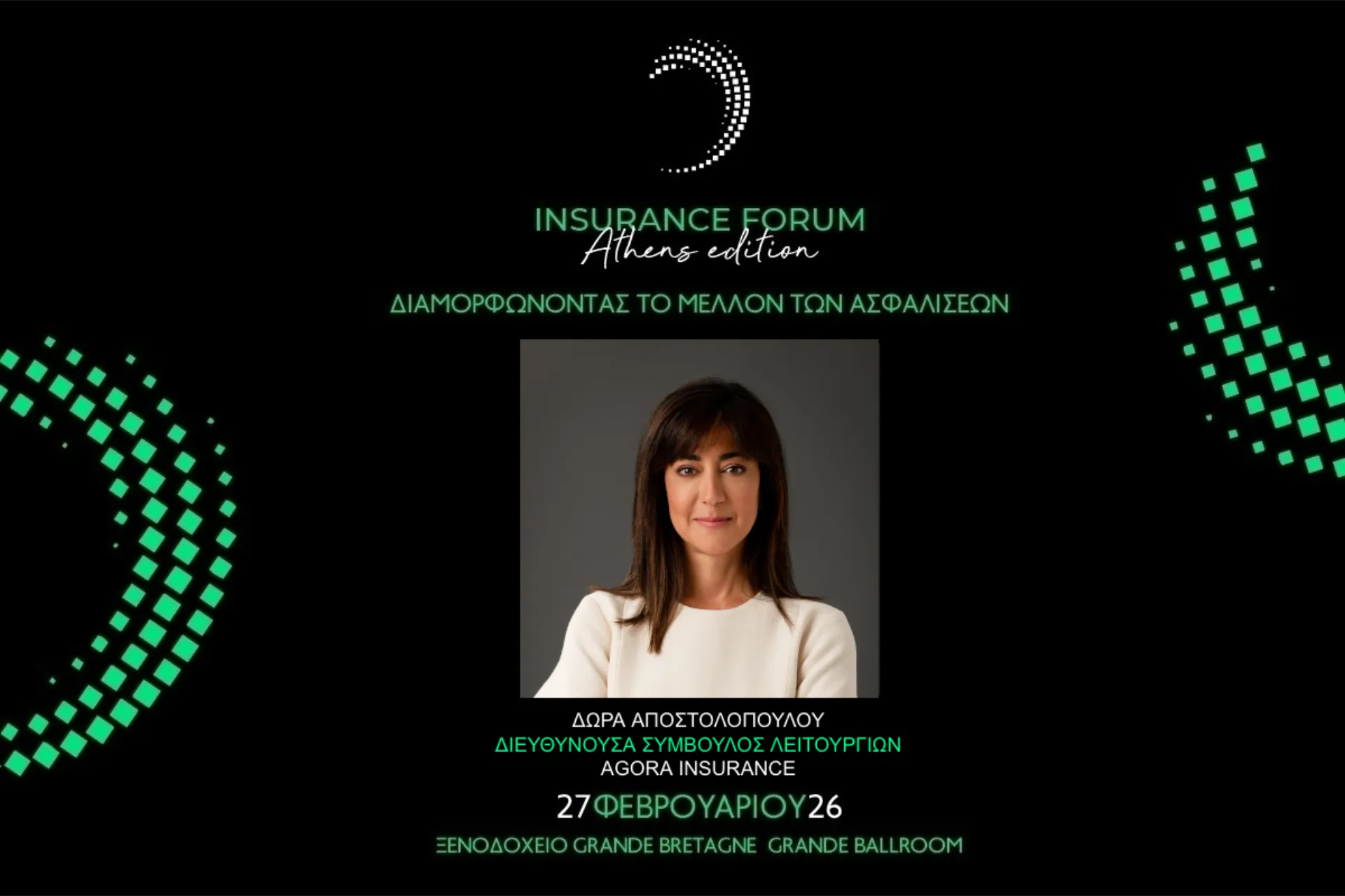 Η Δ. Αποστολοπούλου ομιλήτρια στο Insurance Forum “Athens Edition”
