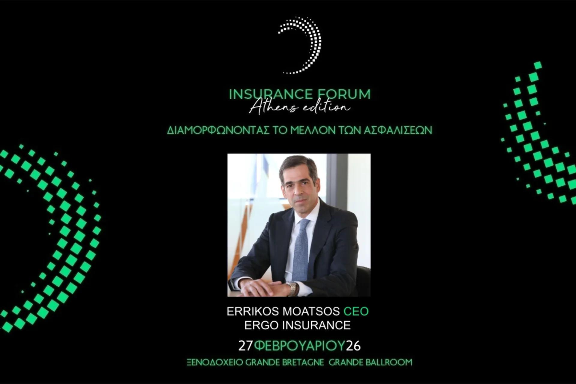 O Ε. Μοάτσος, CEO της ERGO στο “Insurance Forum Athens Edition”