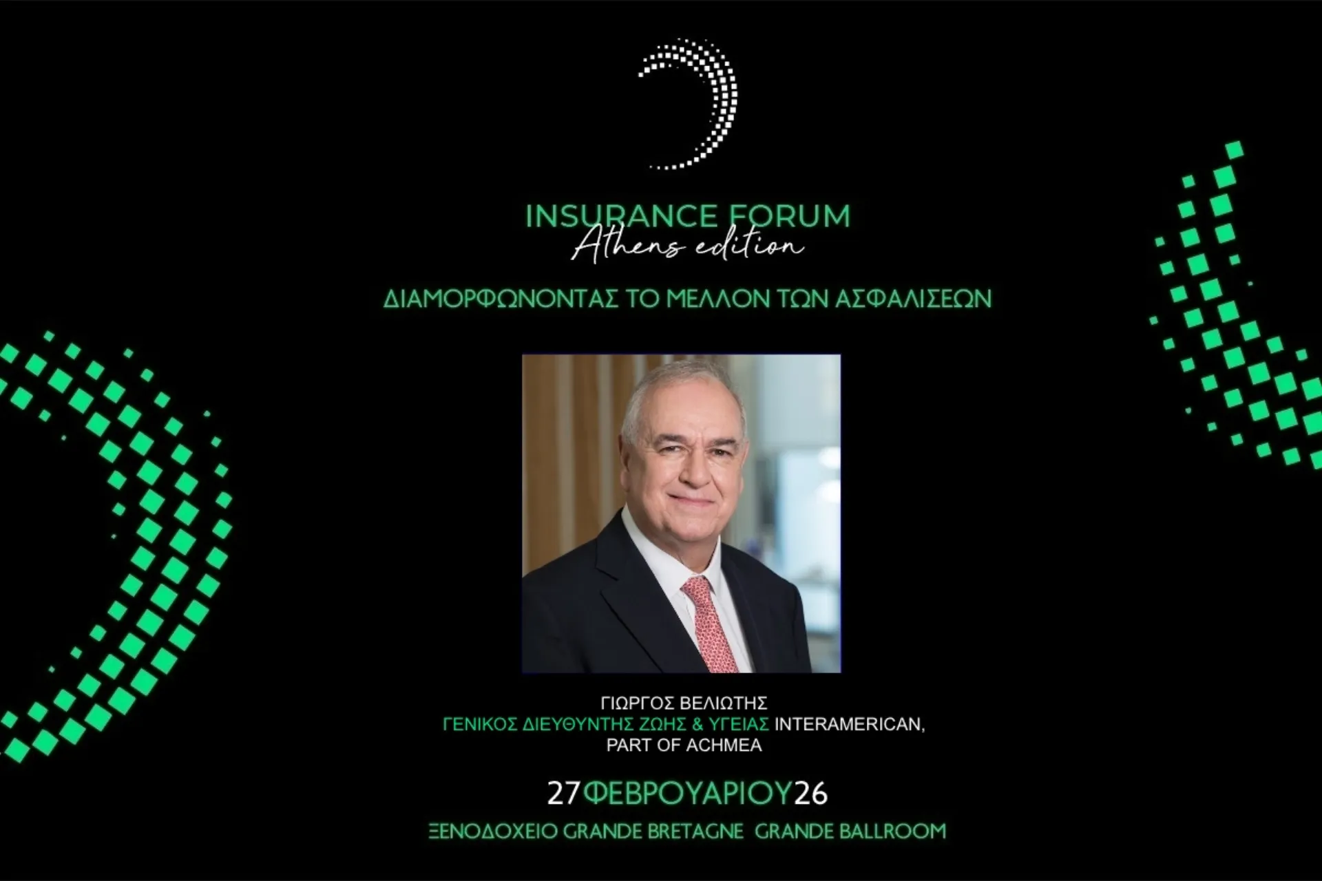 Ο Δρ. Γιώργος Βελιώτης ομιλητής στο Insurance Forum Athens