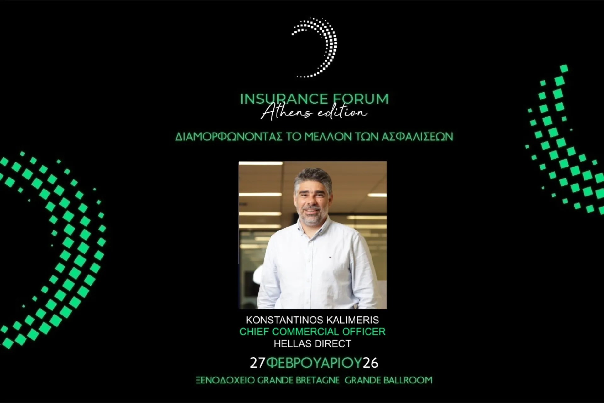 Ομιλητής στο Insurance Forum Athens Edition ο Κωνσταντίνος Καλημέρης