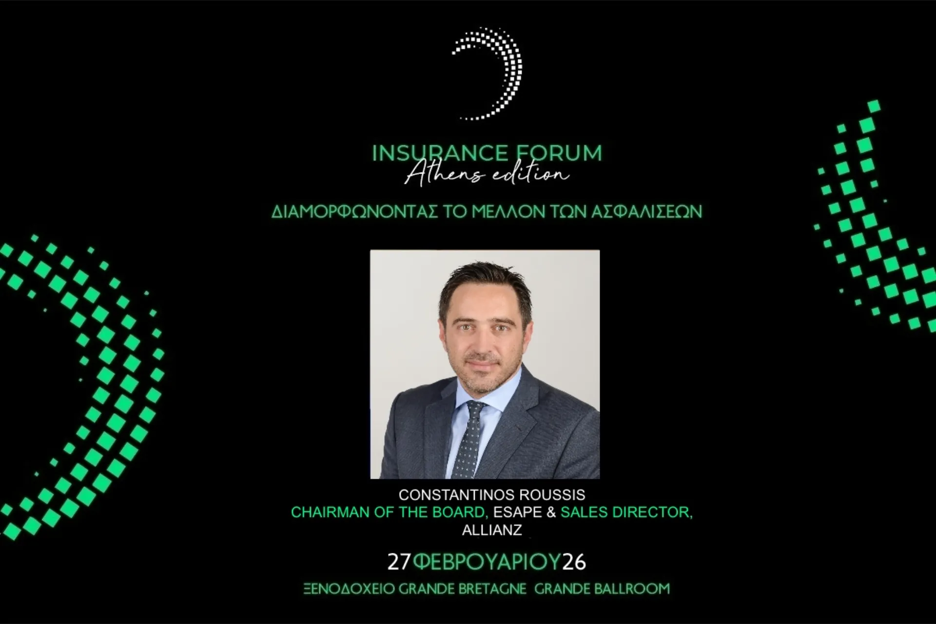 Ο Κ. Ρούσσης στο «Insurance Forum Athens Edition»