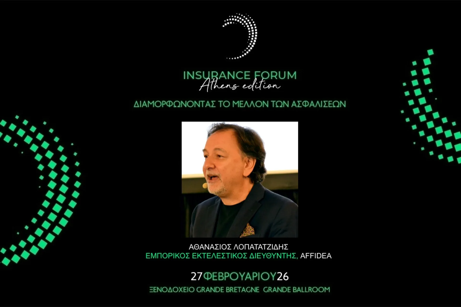 Για τον κλάδο υγείας θα μιλήσει ο Αθ. Λοπατατζίδης στο Insurance Forum Athens Edition
