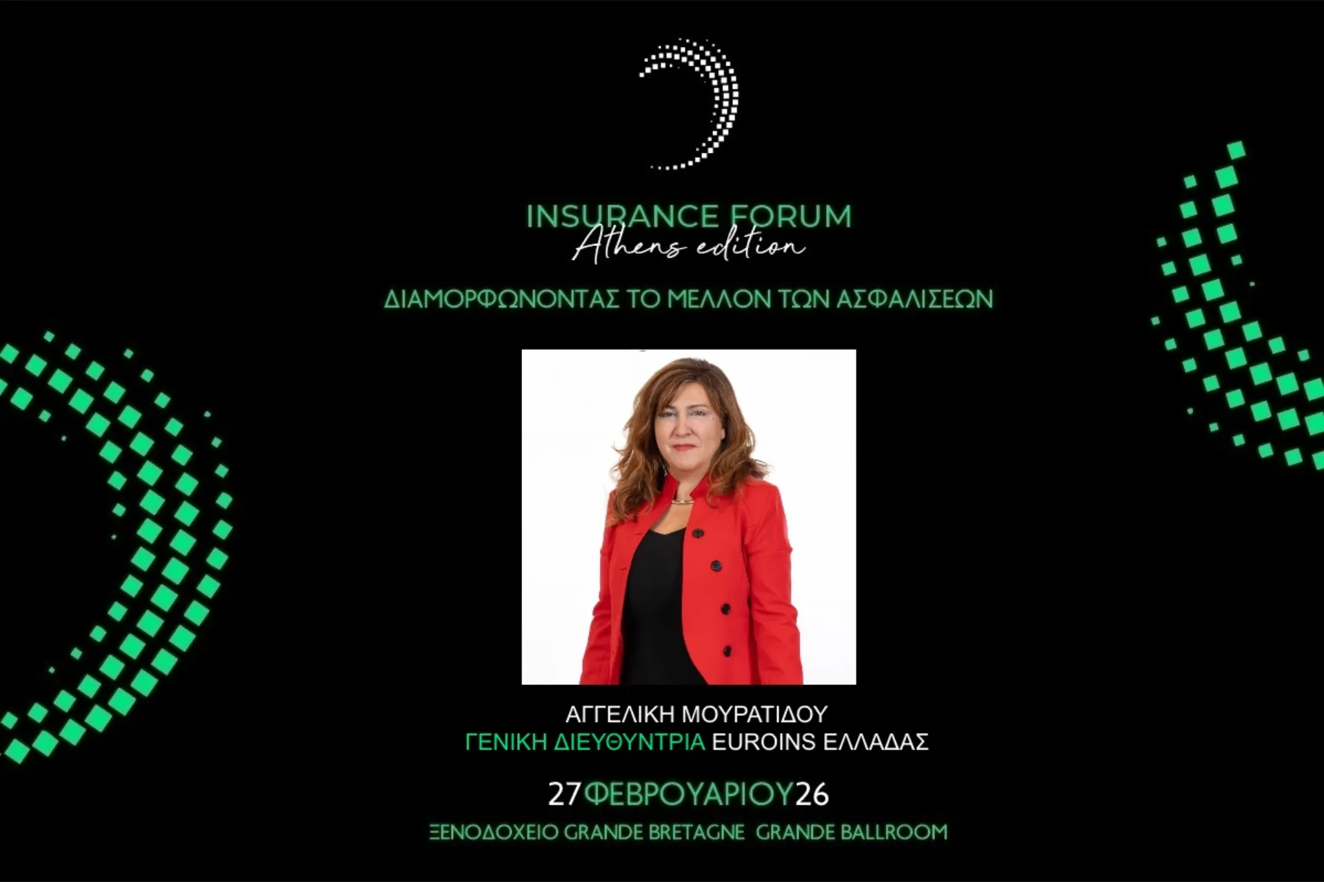 Ομιλήτρια στο Insurance Forum Athens Edition η Α. Μουρατίδου