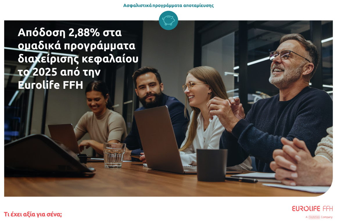 Eurolife FFH: Απόδοση 2,88% στα ομαδικά προγράμματα διαχείρισης κεφαλαίου