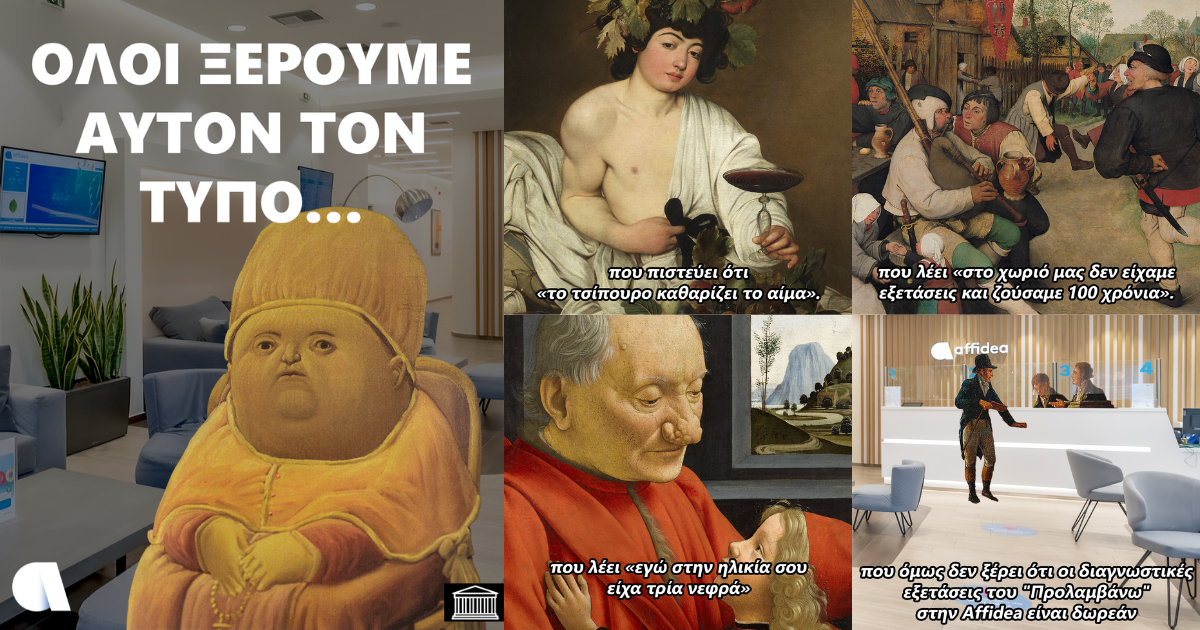 Η Affidea «επιστρατεύει» το χιούμορ για την ανάδειξη της Πρόληψης