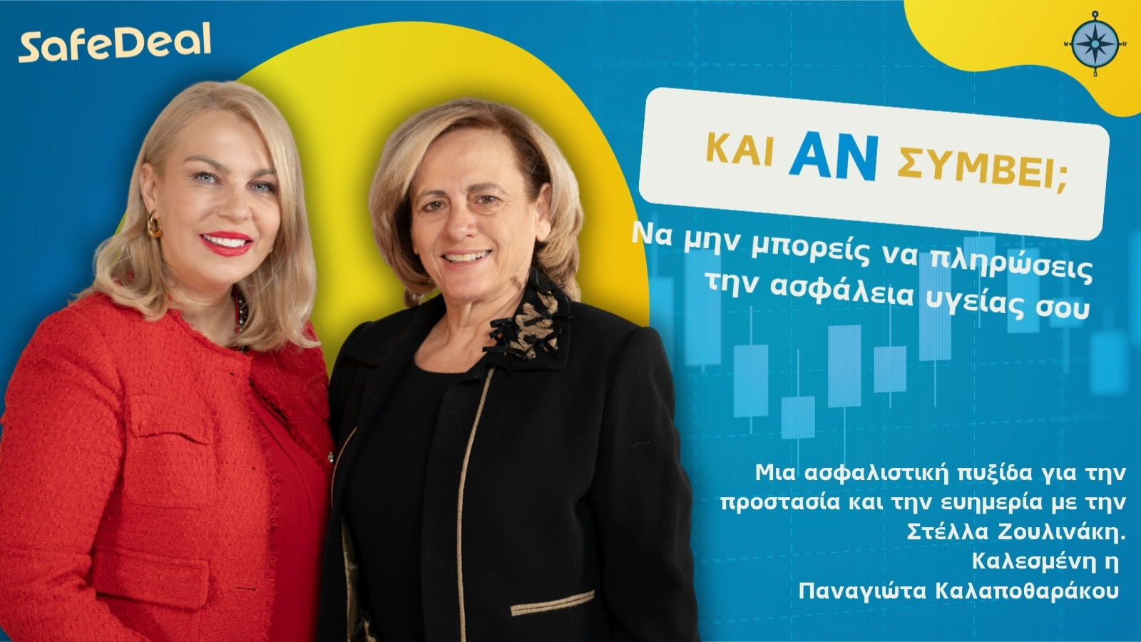 H πρόεδρος της ΕΚΠΟΙΖΩ στο «Και Αν Συμβεί…;»