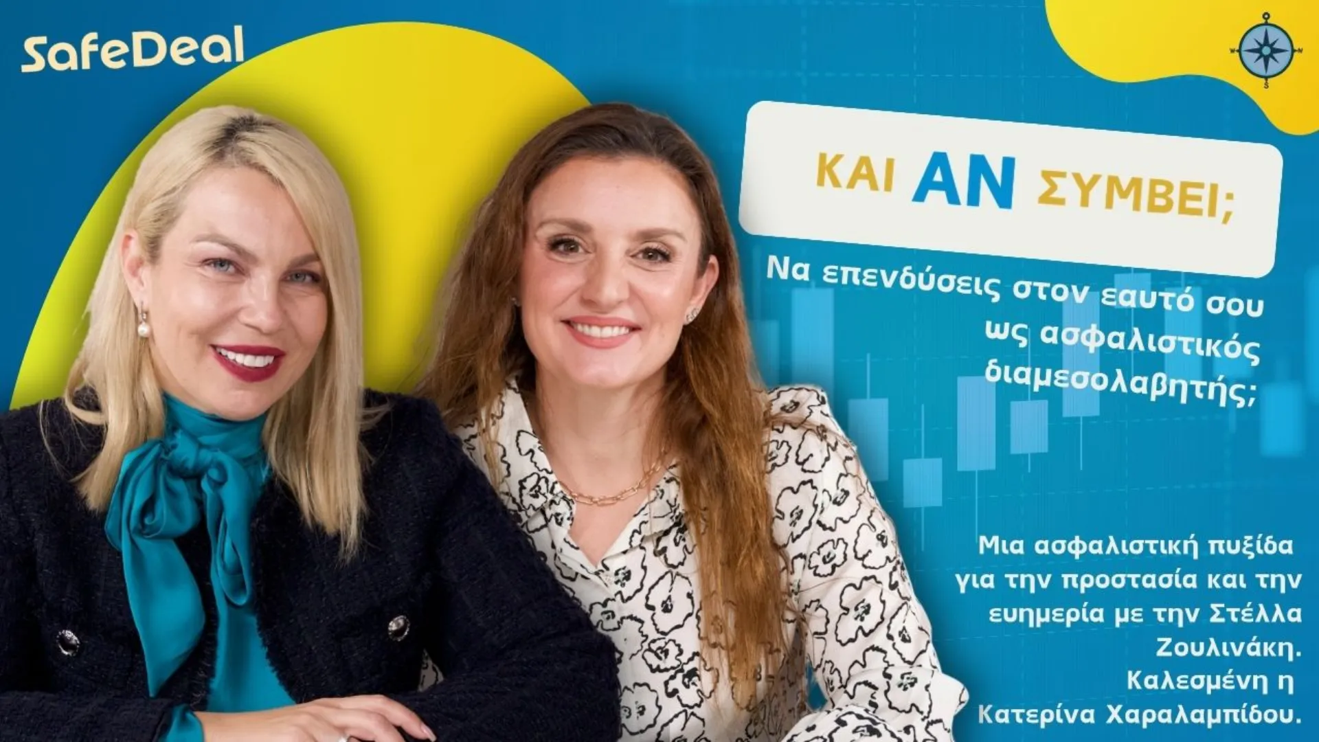 To “Και Αν Συμβεί…” φιλοξενεί την Κ. Χαραλαμπίδου