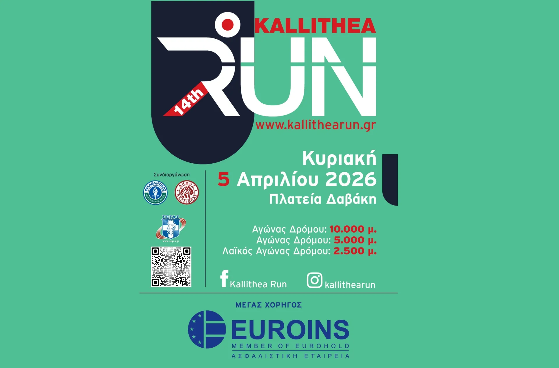 Η EUROINS ως μέγας χορηγός στηρίζει για ακόμη μία χρονιά το «14ο Kallithea Run»