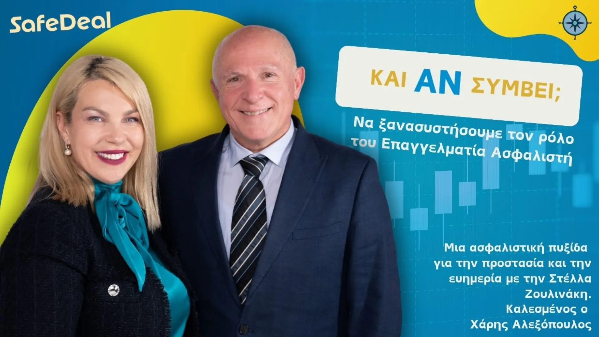 Στο podcast «Και Αν Συμβεί…» o πρόεδρος της ΕΕΑΕ