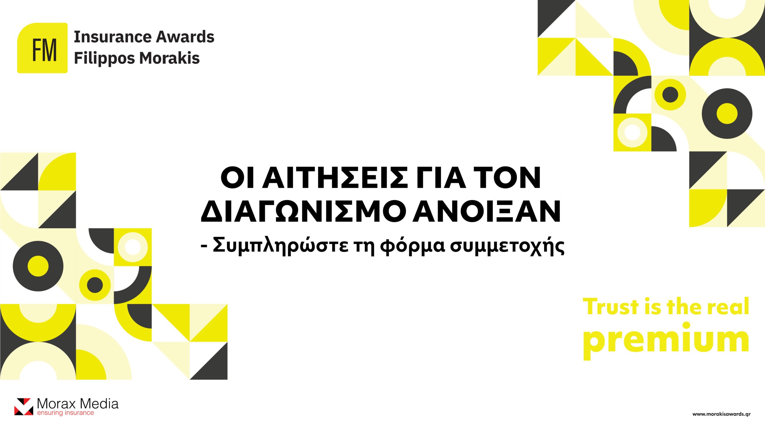 Άνοιξαν οι συμμετοχές για τα Insurance Awards «Φίλιππος Μωράκης» 2026
