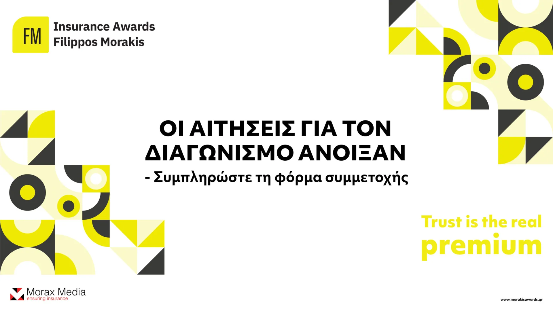 Άνοιξαν οι συμμετοχές για τα Insurance Awards «Φίλιππος Μωράκης» 2026
