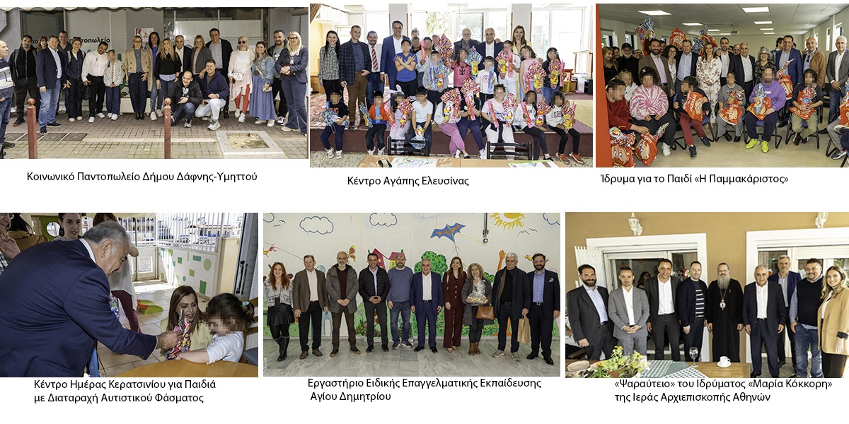 Πράξεις αγάπης σε 6 κοινωνικές δομές από το ΕΕΑ