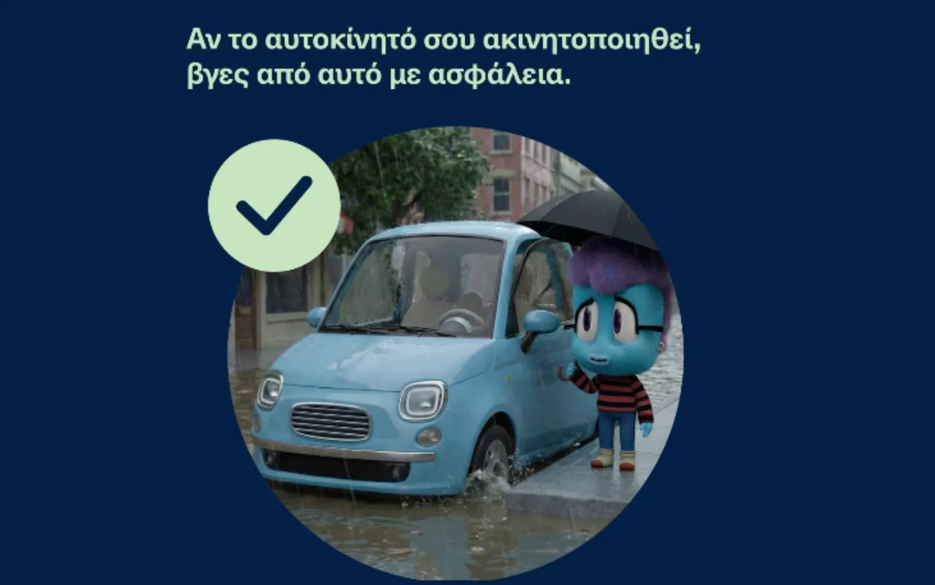 Σε έπιασε βροχή ενώ οδηγείς στο δρόμο; (video)